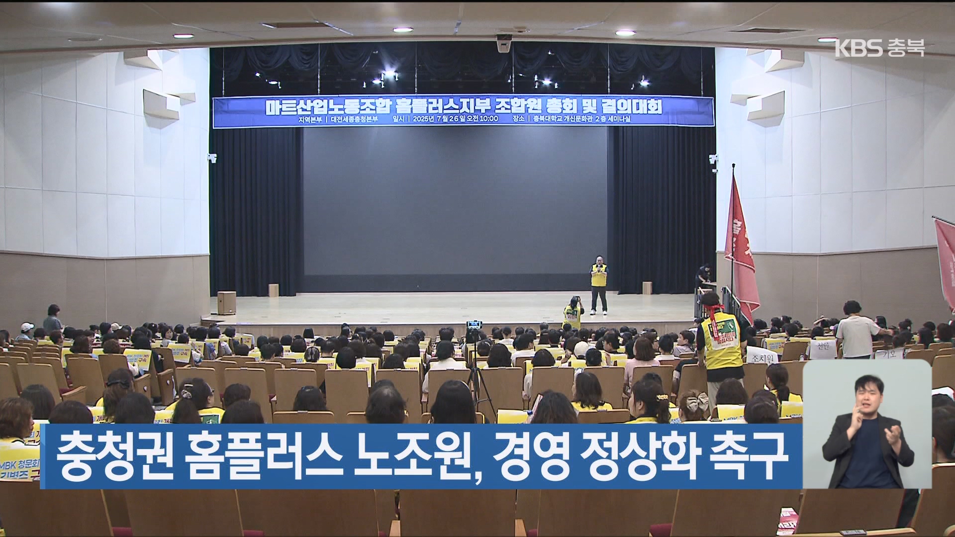 충청권 홈플러스 노조원, 경영 정상화 촉구
