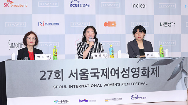 제27회 서울국제여성영화제 다음 달 21일 개막