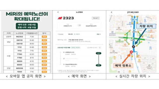 수원·성남 등 좌석 예약 광역버스 확대 운행