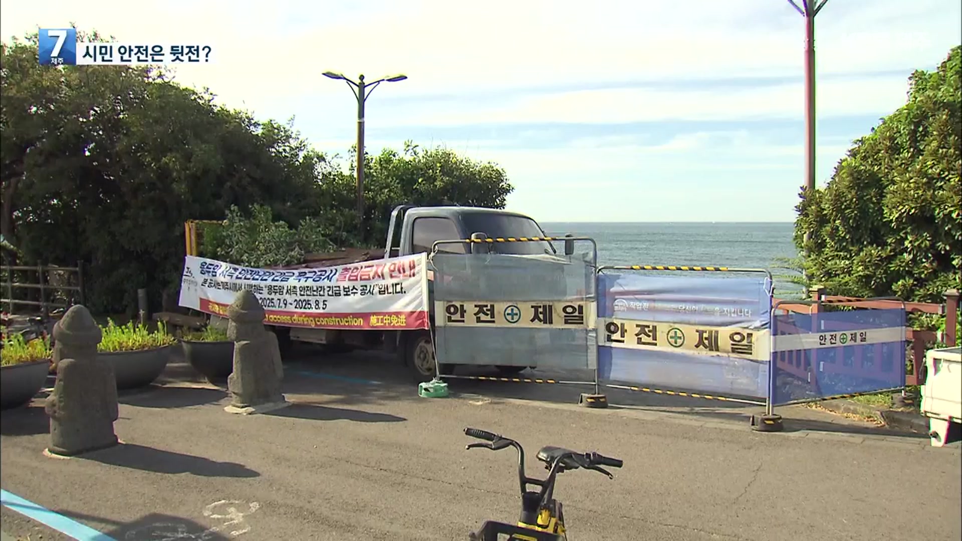 용두암 산책로 훼손 ‘위험’…‘핑퐁’ 행정에 5개월 방치