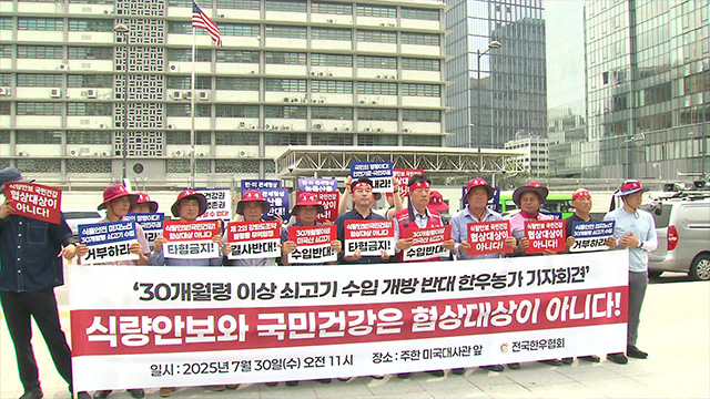 한우협회 미 대사관 앞 집회 “검역 주권 침해 ‘제2의 강화도조약’ 반대”
