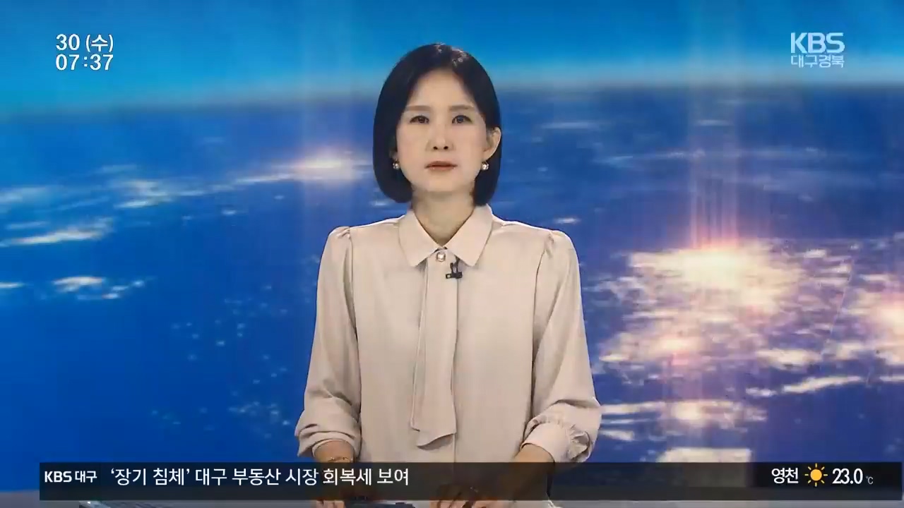 [뉴스광장 대구·경북 오프닝]