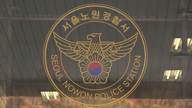 자택에 전 연인 감금하고 협박한 전직 경찰관 체포