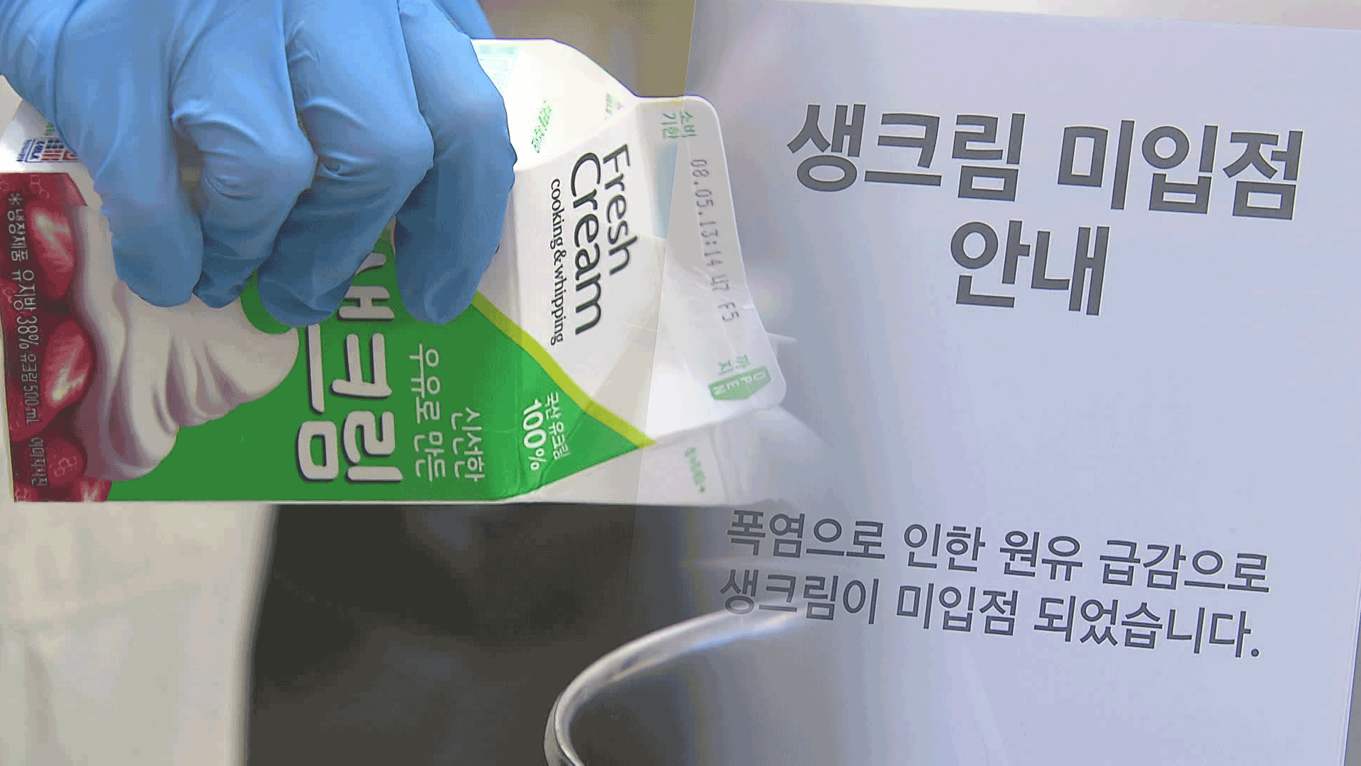 Fresh cream shortage due to heat