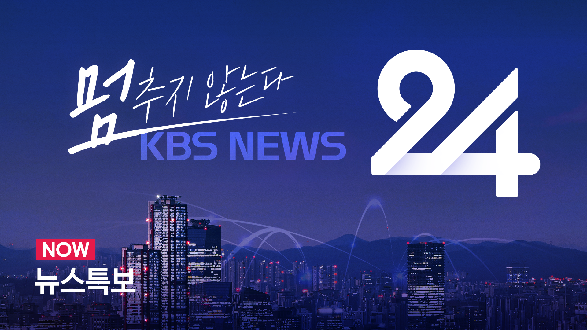 [뉴스특보 LIVE] 한미 무역협상 타결