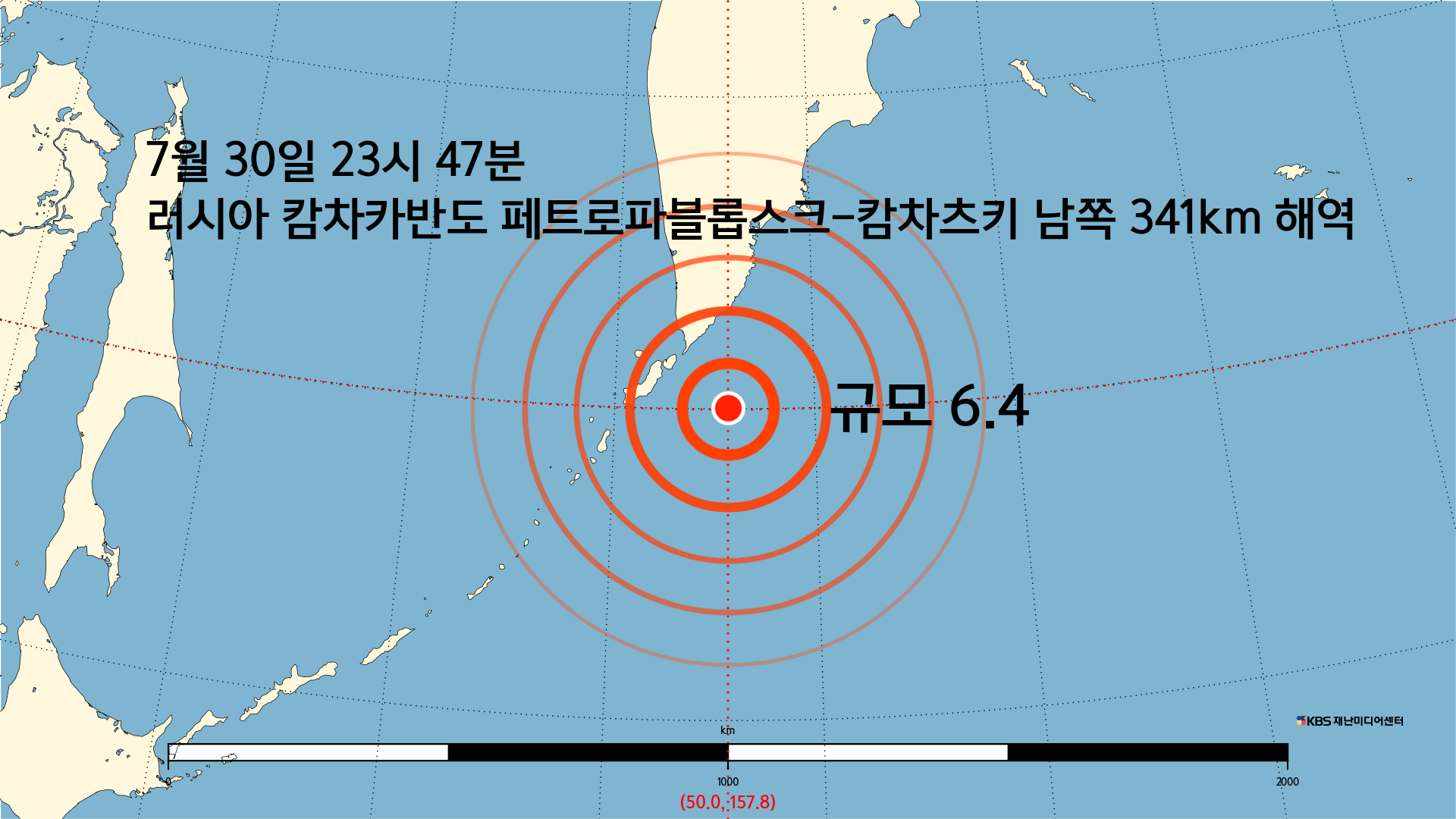 러시아 캄차카반도 페트로파블롭스크-캄차츠키 남쪽 341km 해역 규모 6.4 지진