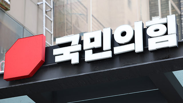 국민의힘, 당 대표·최고위원 후보 접수 오늘(31일) 마감
