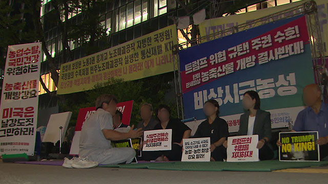 농민 단체들, 미 대사관 인근서 철야 농성…“농축산물 개방 안 돼”