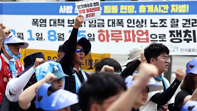 쿠팡 물류센터 노조 하루 파업…“폭염 시 휴식 보장”