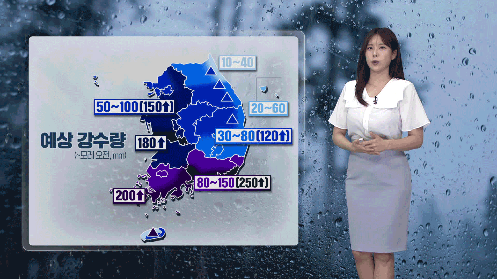 [뉴스9 날씨] 내일 오전까지 곳곳에 집중호우…안전사고 유의