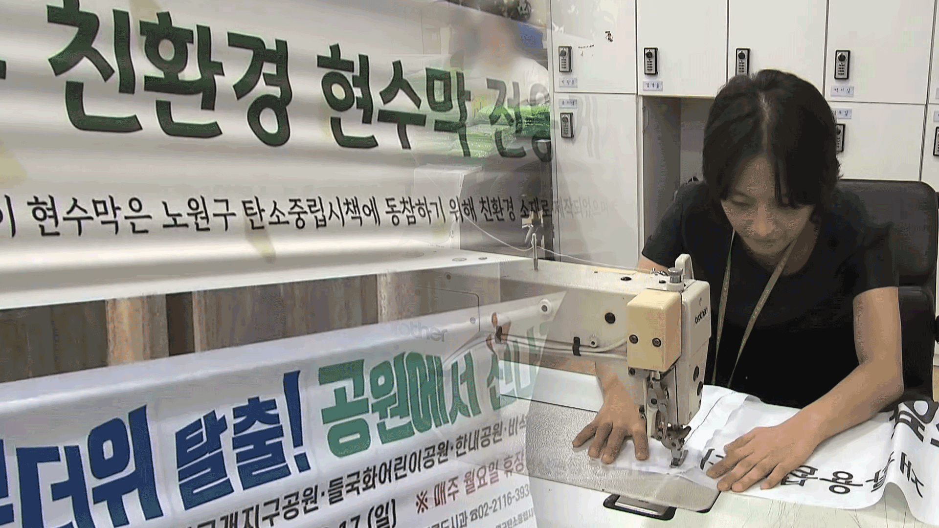 “우리도 할 수 있어요”…장애인이 만드는 ‘친환경 현수막’