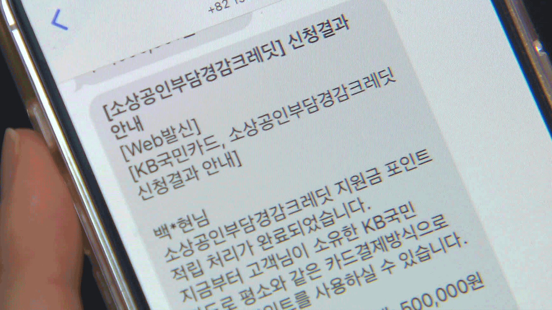 ‘부담경감 크레딧’ 받고도 못쓰는 소상공인이 60만 명?