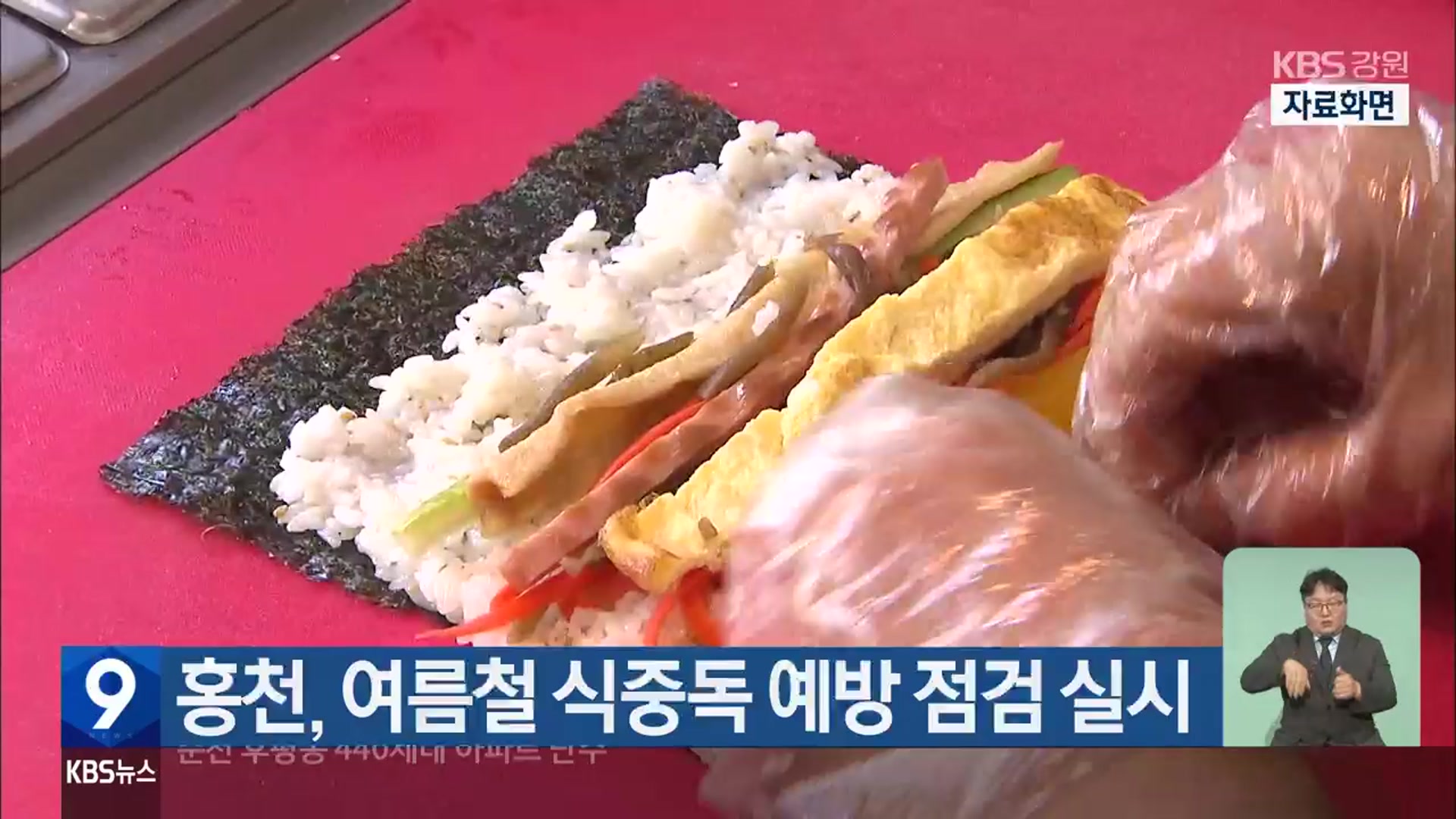 홍천, 여름철 식중독 예방 점검 실시