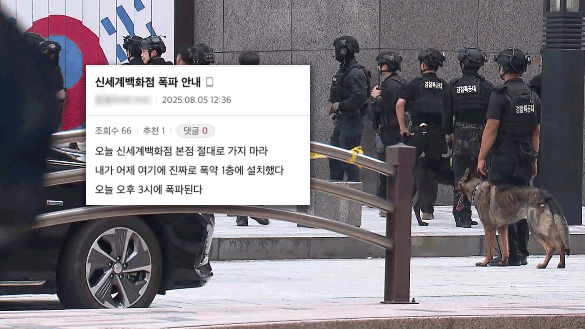 ‘백화점에 폭발물 설치’ 허위 게시글…4천여 명 대피 소동