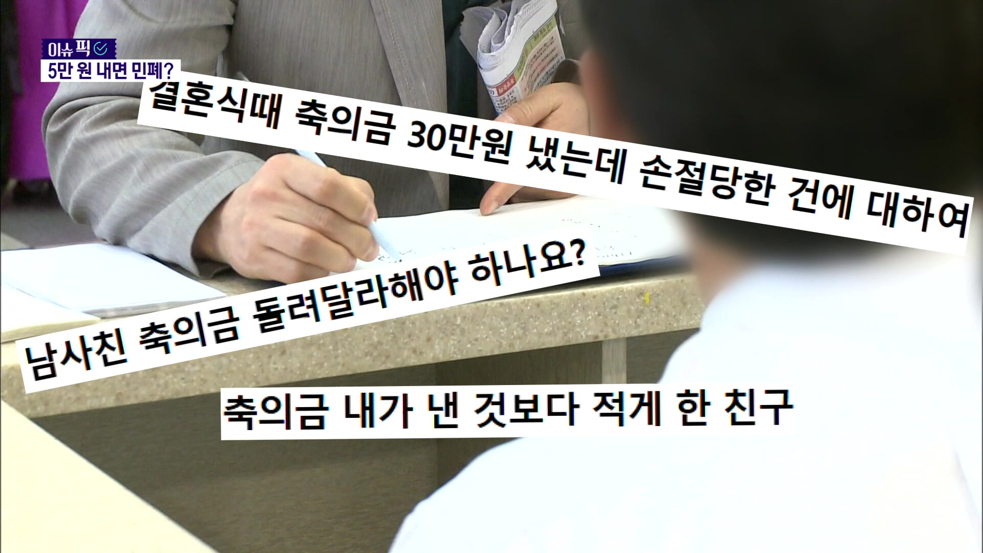 “축의금 5만 원 냈네? 너 손절”…결혼식 식권 한장 6만 원 시대