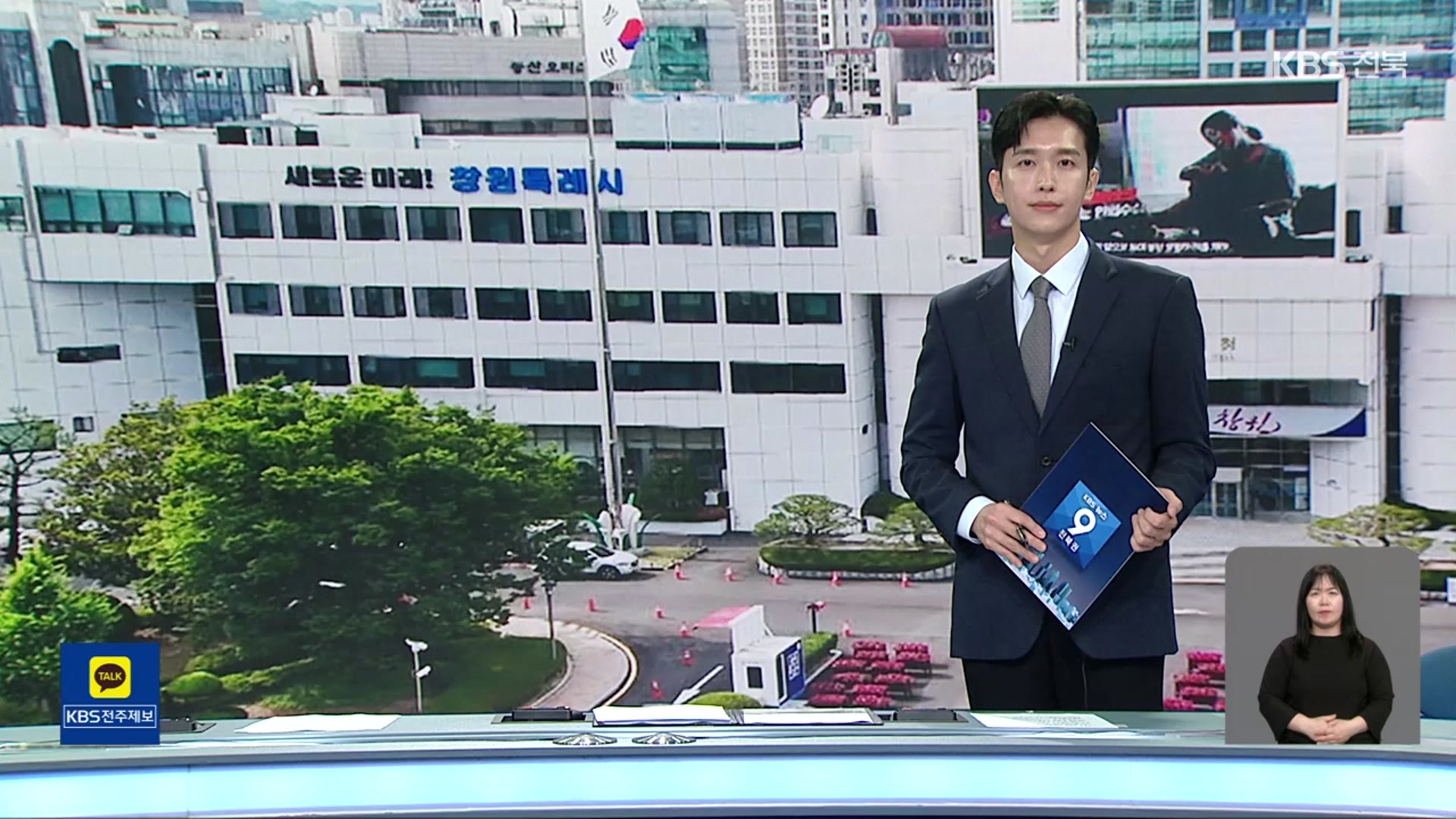 [뉴스9 전북 오프닝]
