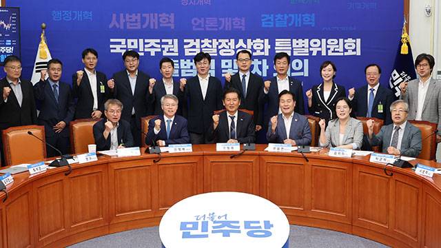 민주당 ‘검찰개혁 특위’ 출범…“8월 말까지 검찰 정상화 법안 완성”