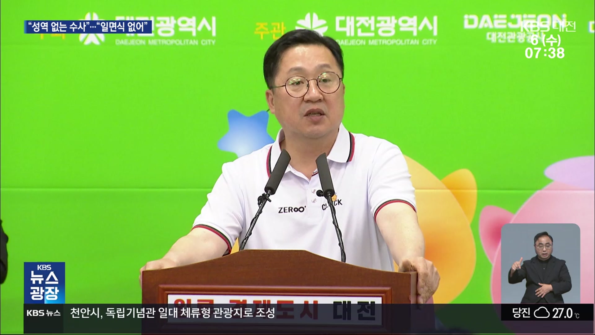 “이장우 시장 공천, 재밌는 말 들어”…“일면식도 없어”