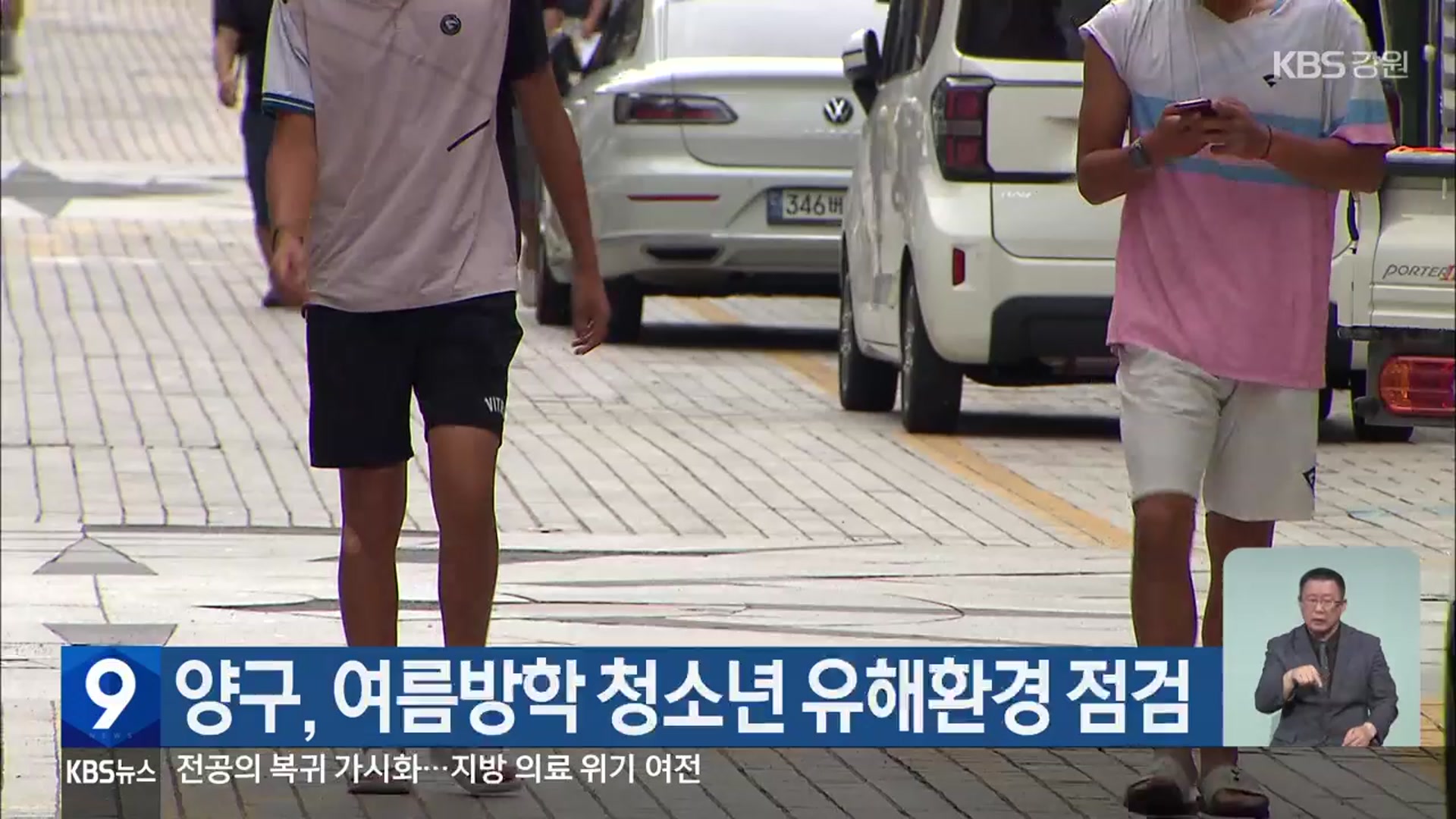 양구, 여름방학 청소년 유해환경 점검