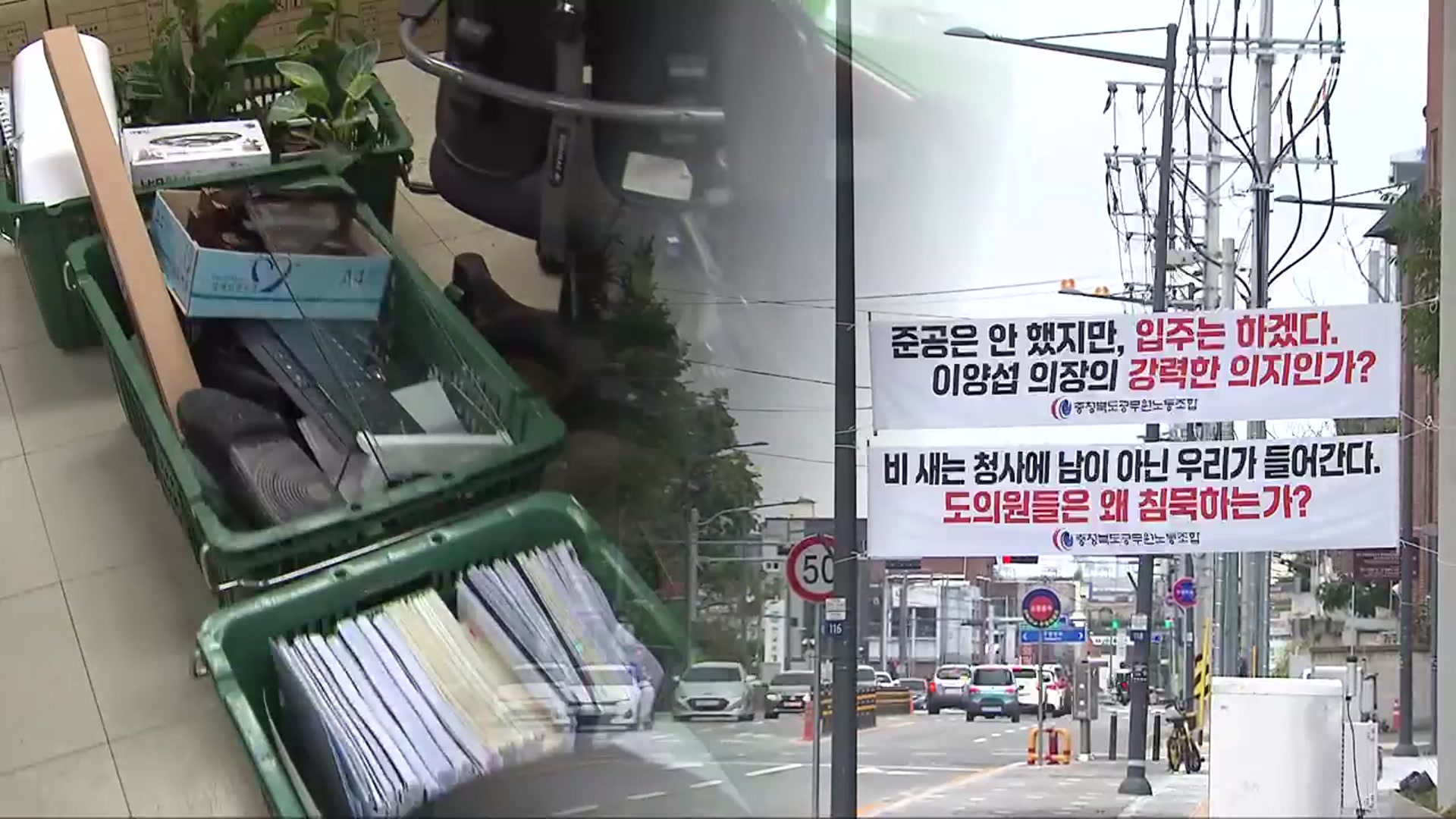 충북도의회 새 청사 이전 시작…안전성 우려 여전