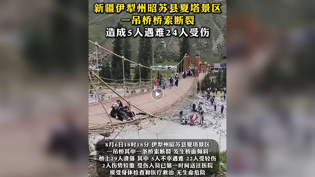 중국 신장 관광지서 출렁다리 끊어져…5명 사망·24명 부상