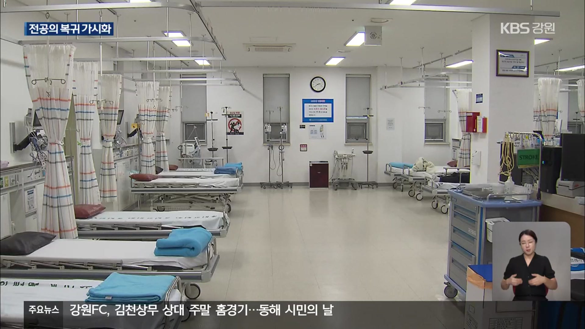 전공의 복귀 가시화…지방의료 위기 여전
