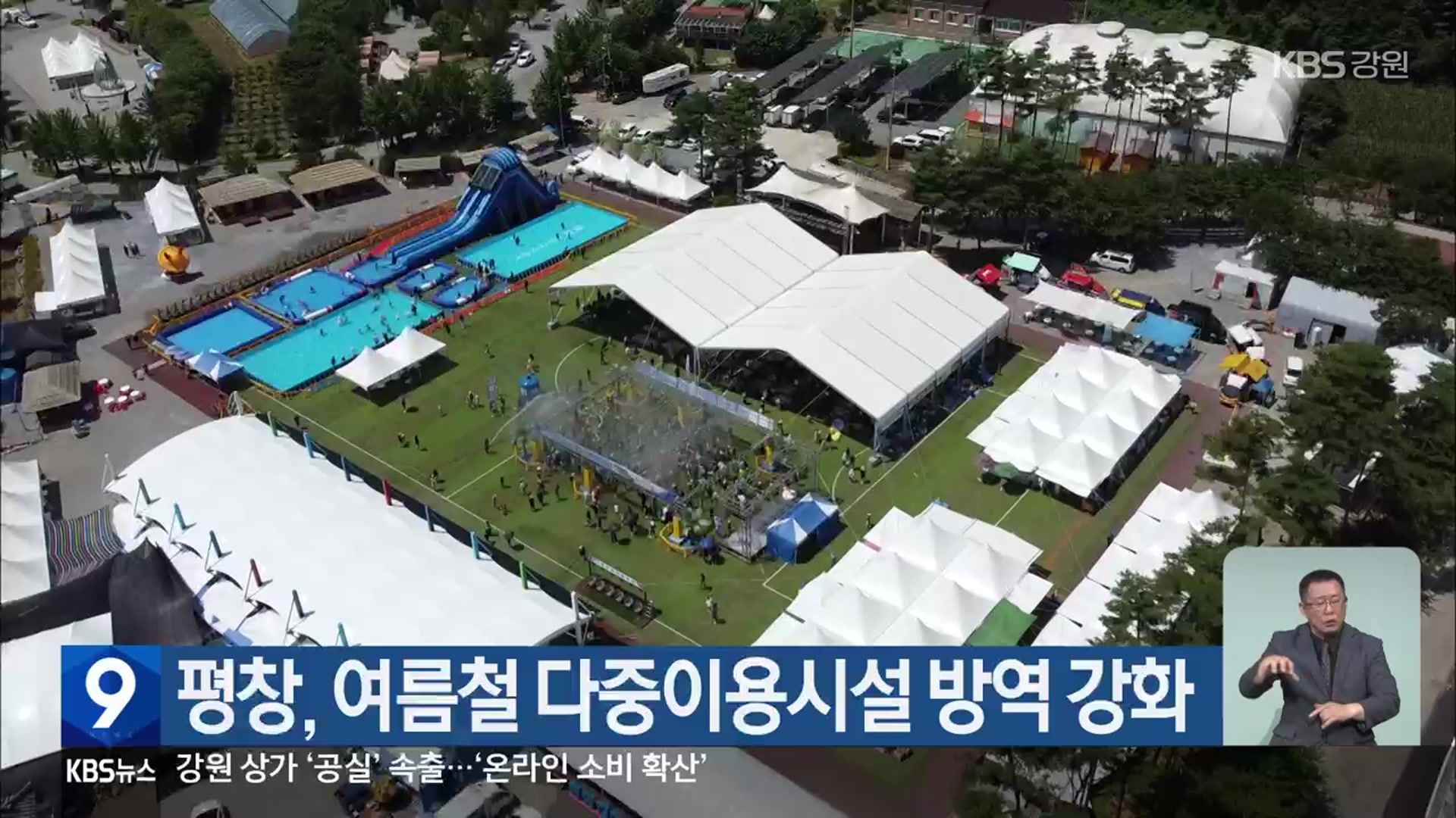 평창, 여름철 다중이용시설 방역 강화