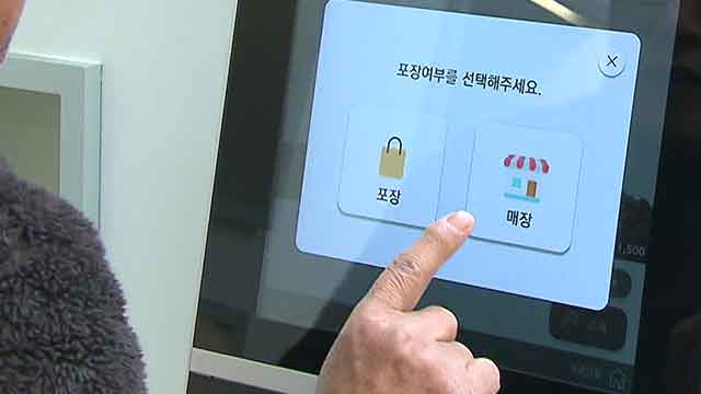 음성 지원 없는 키오스크…시각장애인 77% “이용 어려움 겪어”
