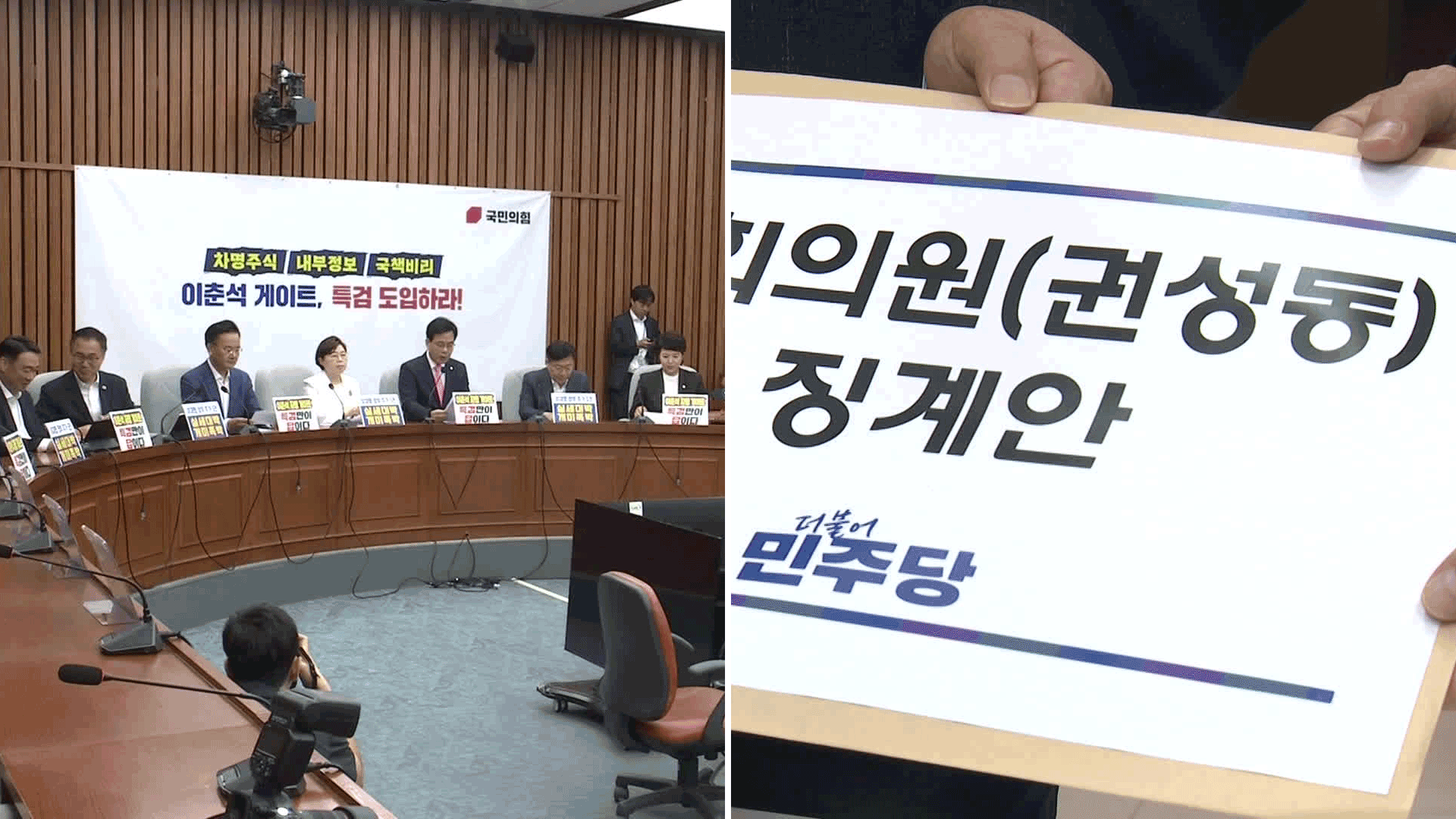 야 “이춘석 의혹, 빙산의 일각”…여, ‘권성동 징계안’ 맞불