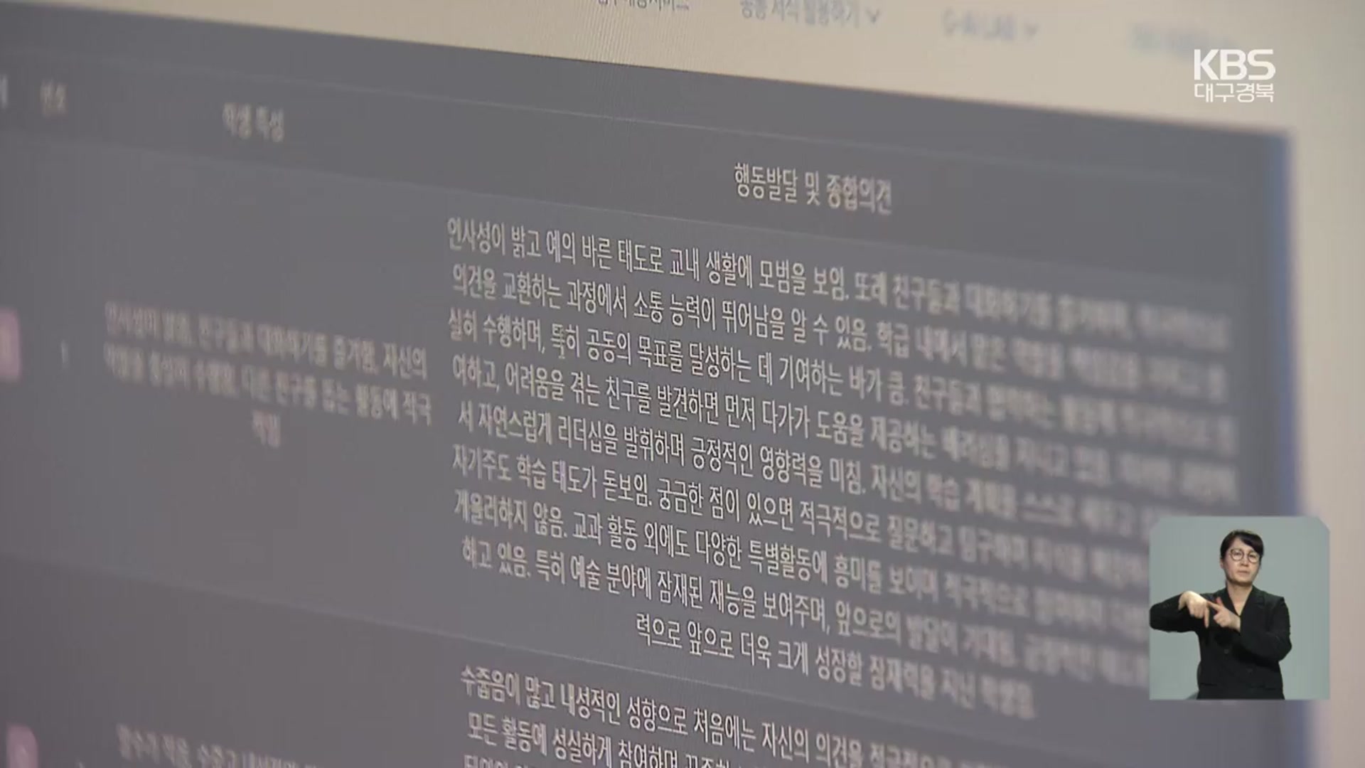 학생부 AI 폐지 수순…개인정보보호법 위반 소지