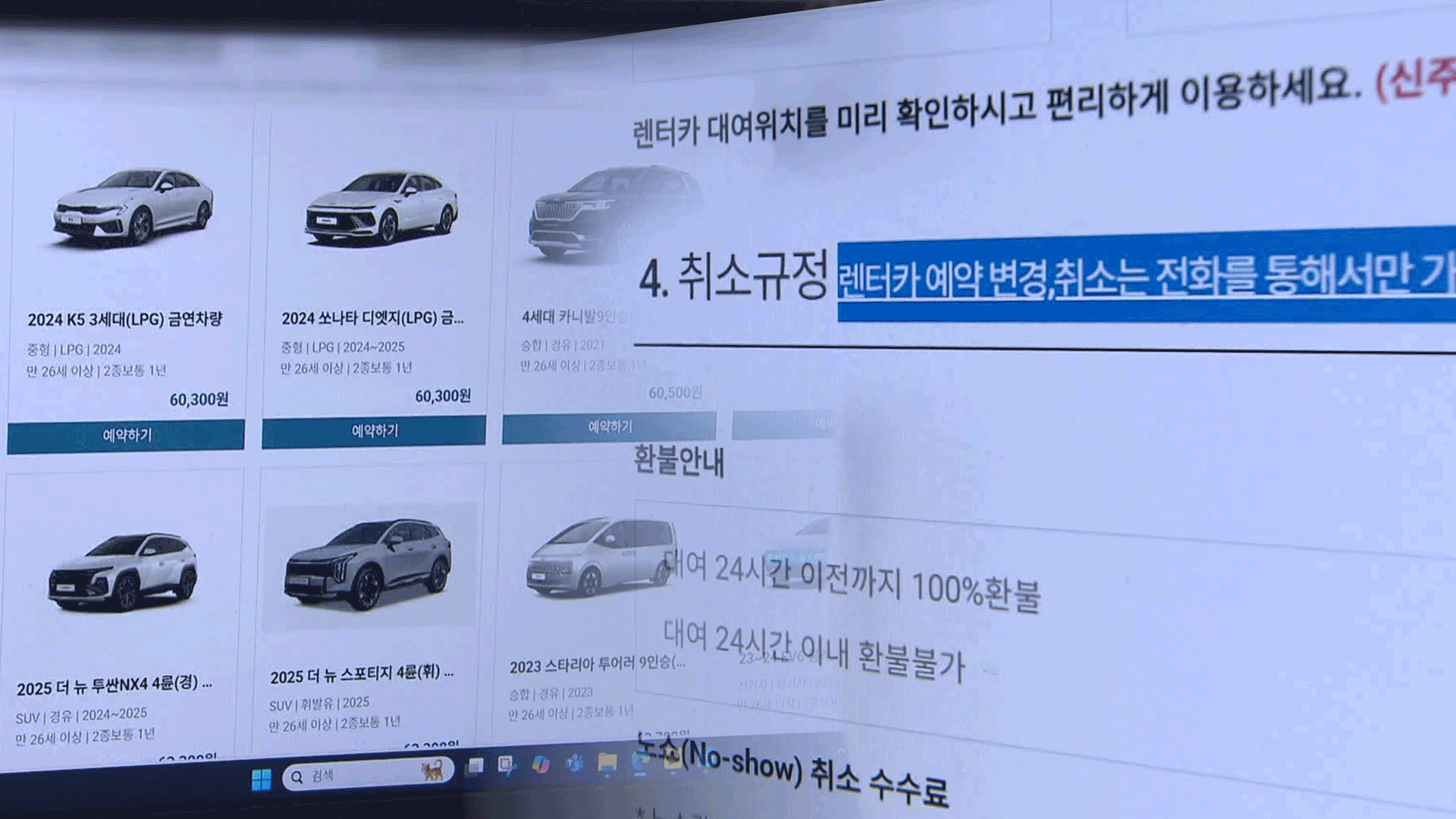 예약은 활짝 취소는 빗장…제주 렌터카 함정