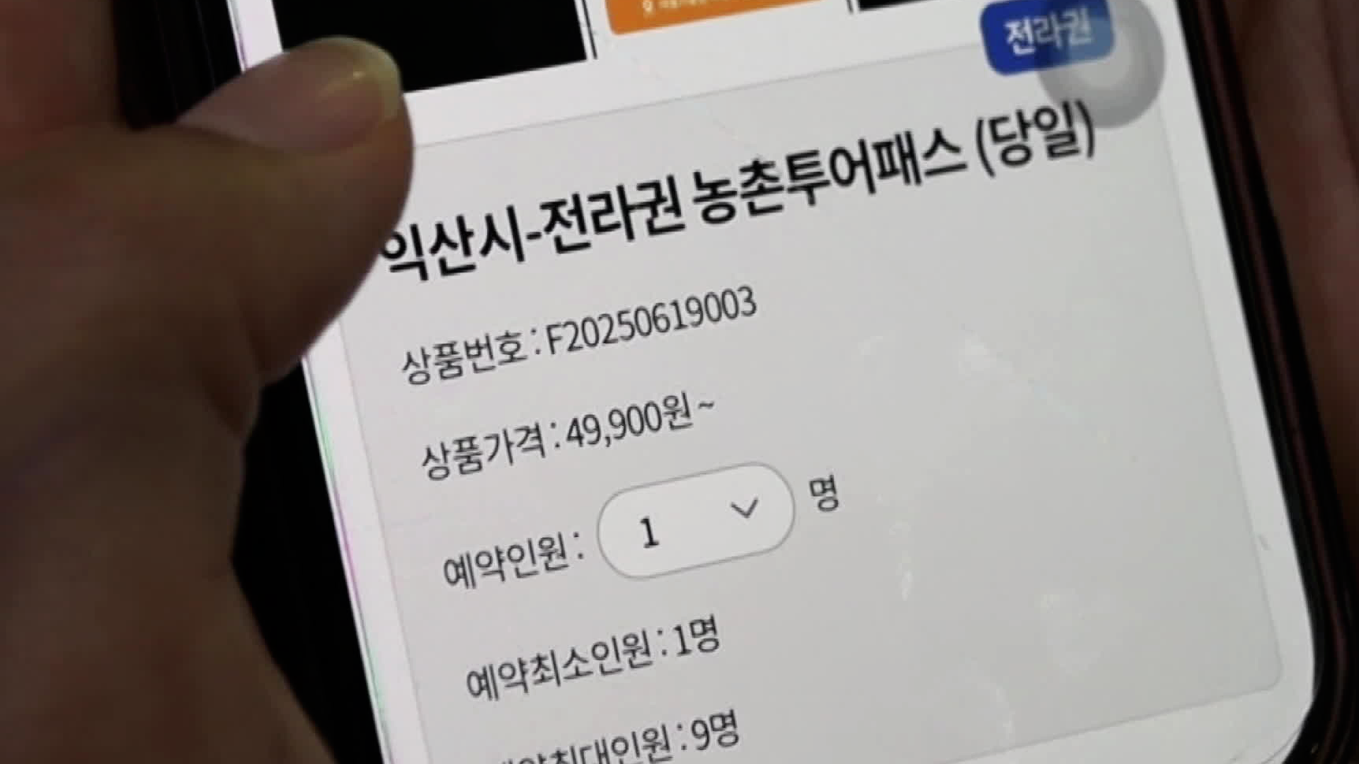‘농촌투어패스’ 교통비 할인에 입장료도 해결