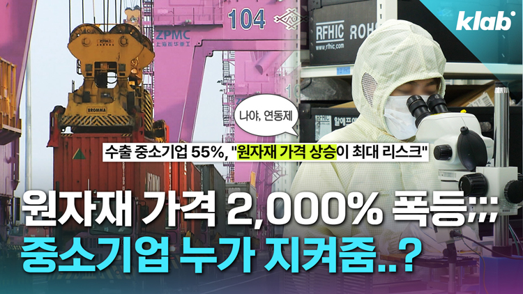 [크랩] 관세도 관세인데, 원자재값 폭등하면 우린 어떡함?