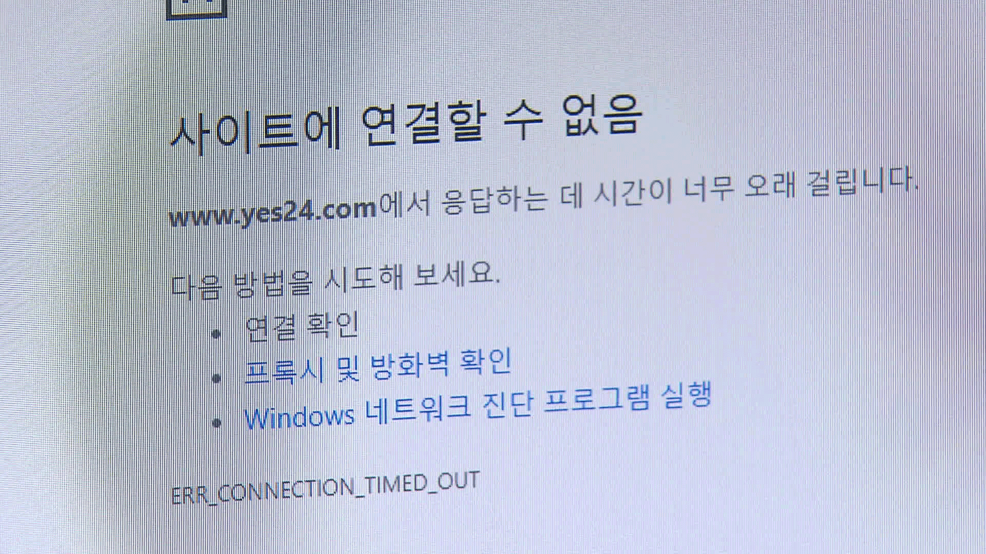 예스24, 두 달만에 또 랜섬웨어 해킹 피해…7시간 만 복구