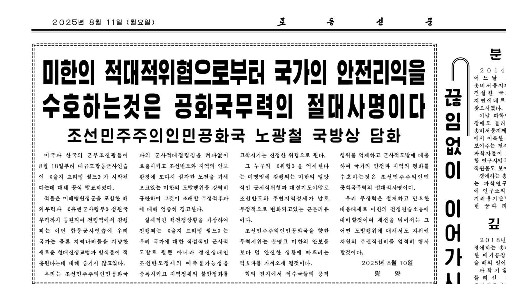북, 한미훈련 반발…“한계선 넘는 도발에 주권적 권리행사”