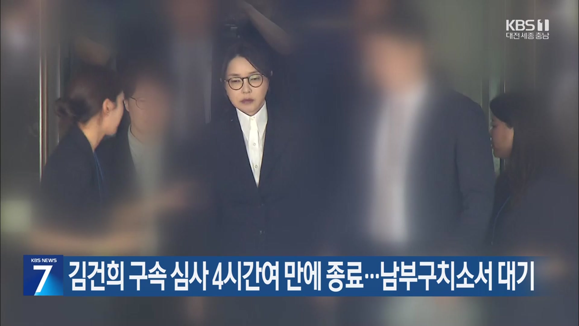 김건희 구속 심사 4시간여 만에 종료…남부구치소서 대기