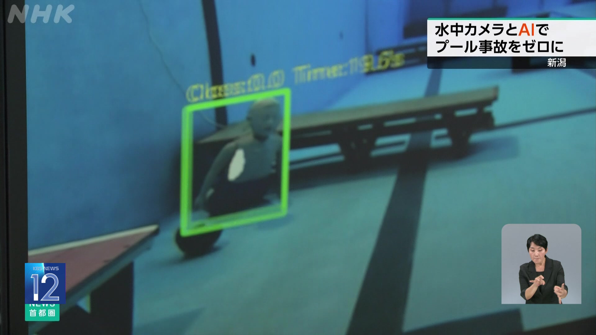 일본, AI가 지키는 수영장 안전