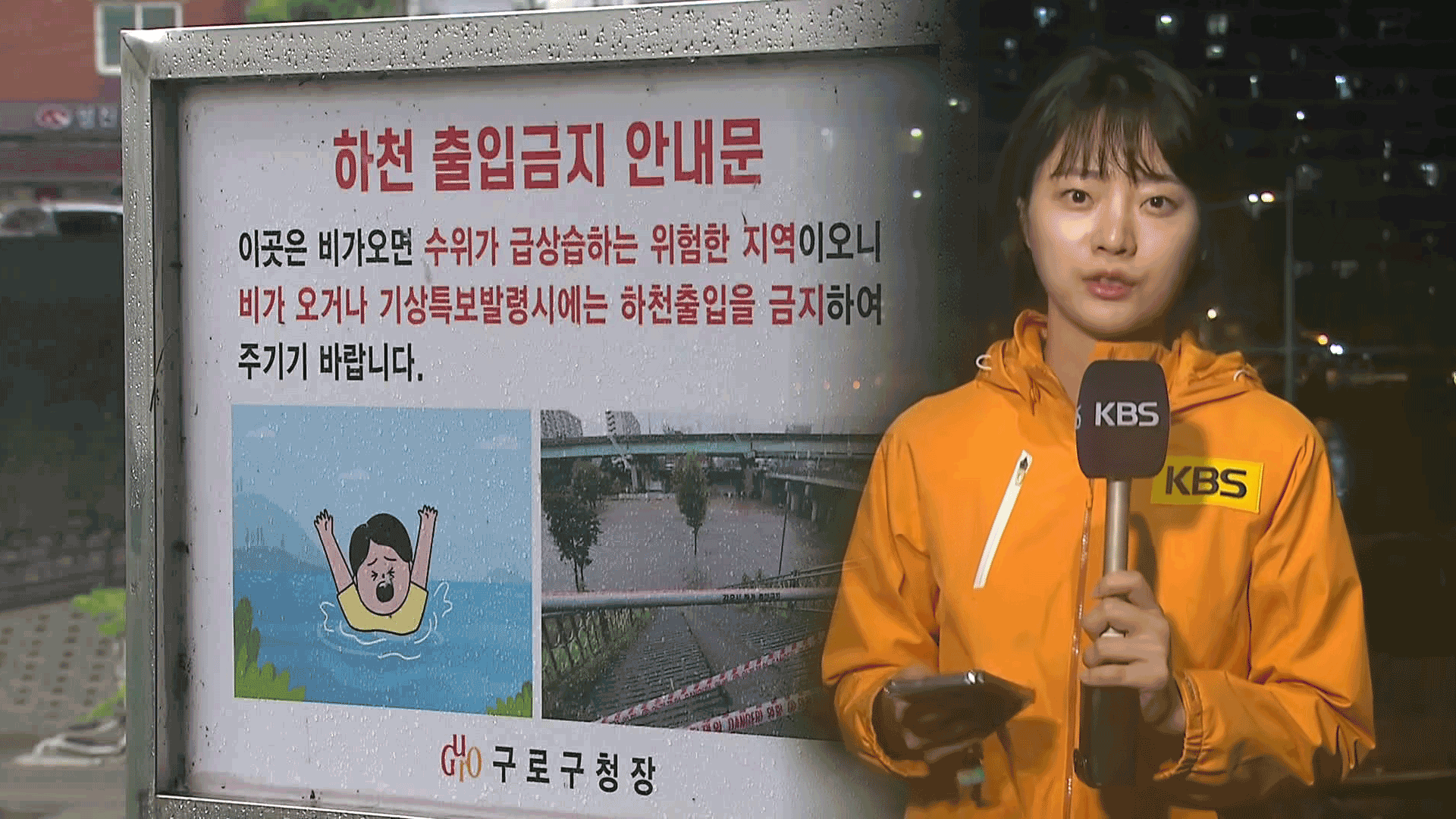 ‘최대 200mm호우’ 곳곳 도로통제…이 시각 중랑천