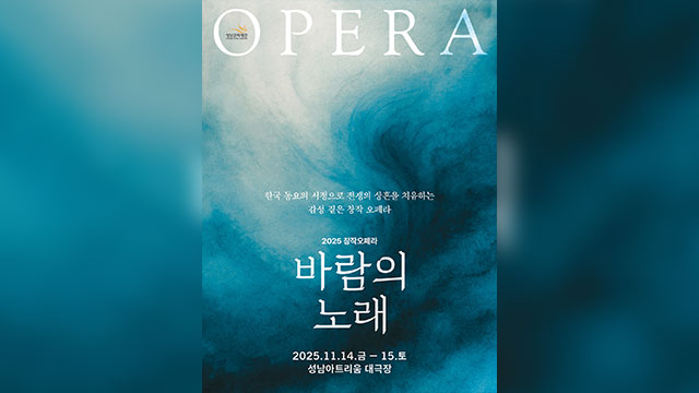 항일 동요 작곡가 ‘박태현’을 담다…오페라 ‘바람의 노래’ 11월 개막