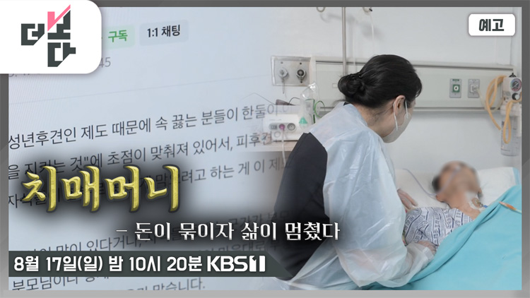 [미리보기] 더 보다 : 있어도 못 쓰는 치매머니
