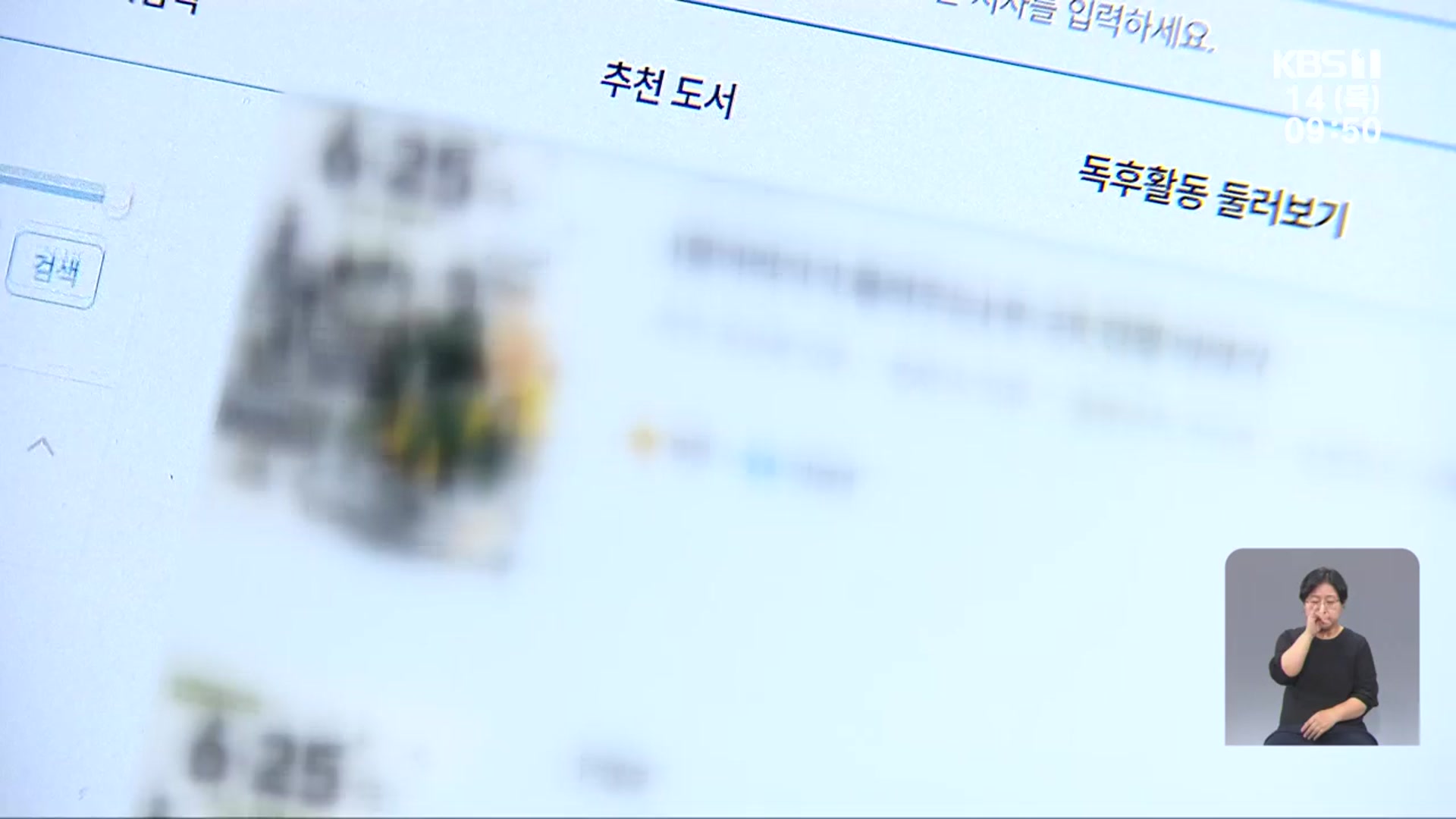 “리박스쿨 관련 책 더 있다”…광주교육청 ‘쉬쉬’