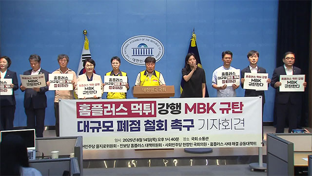 홈플러스 노조·입점 점주들 “MBK, 점포 폐점 중단해야…책임 전가 말라”