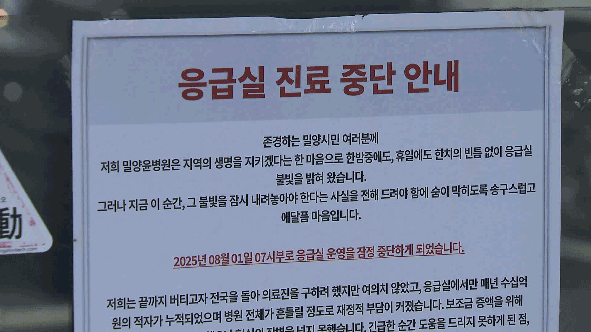 전공의 모집한다는데…지방 병원·응급실은 속속 ‘셧다운’
