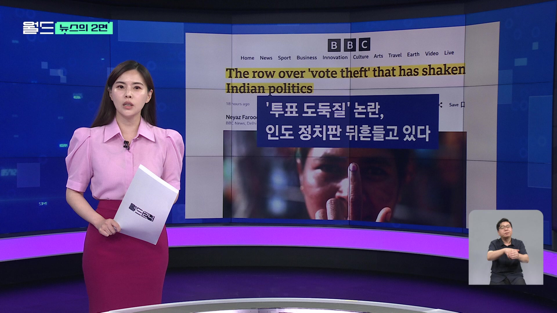 [뉴스의 2면] 인도 정치를 뒤흔든 ‘투표 도둑질’ 논란