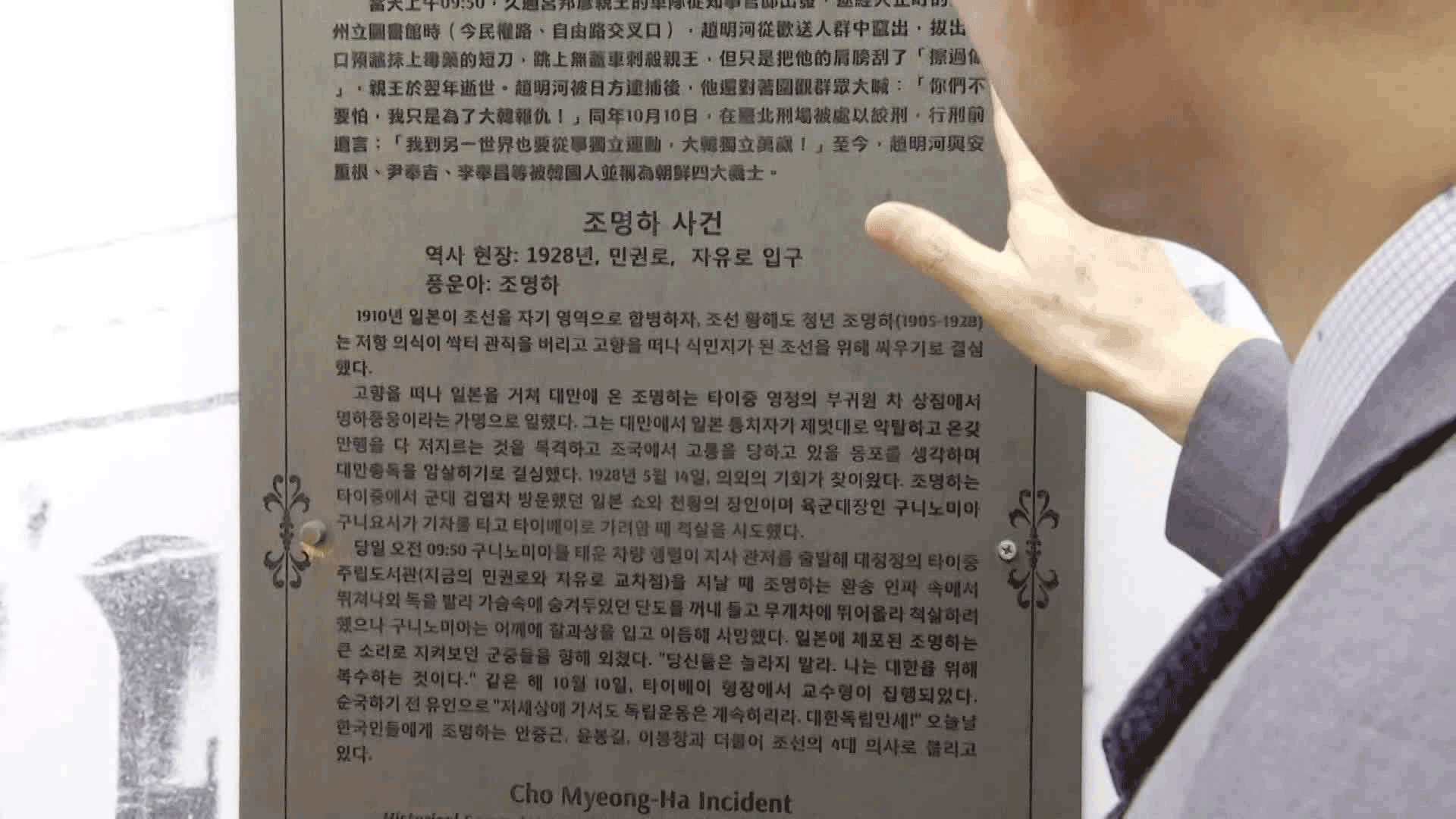 “죽어서도 독립운동 하리라”…타이완에서 찾은 독립운동 흔적