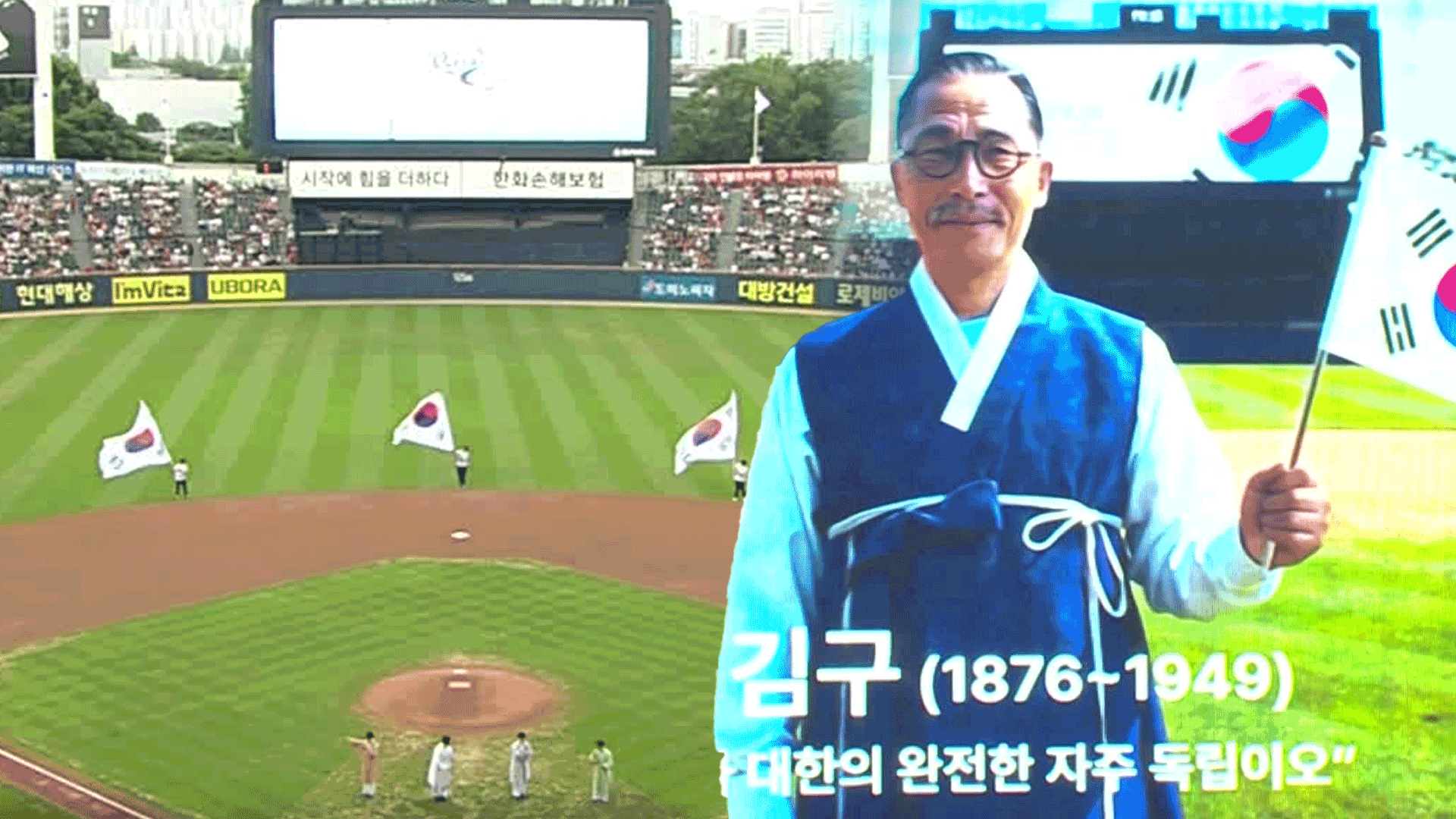 잠실에 울려퍼진 독립선언문 ‘야구장도 광복 80주년’