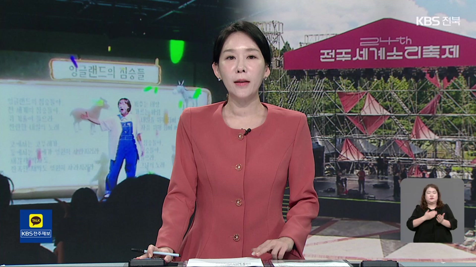 [뉴스9 전북 오프닝]