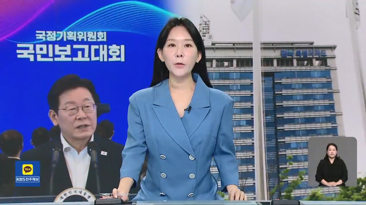[뉴스9 전북 오프닝]