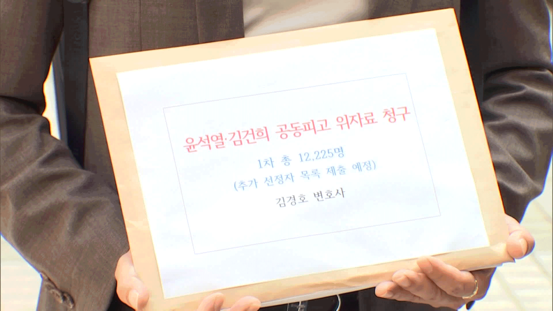 “윤석열-김건희 부부 공동 책임”…1만 2천 명 계엄 위자료 소송