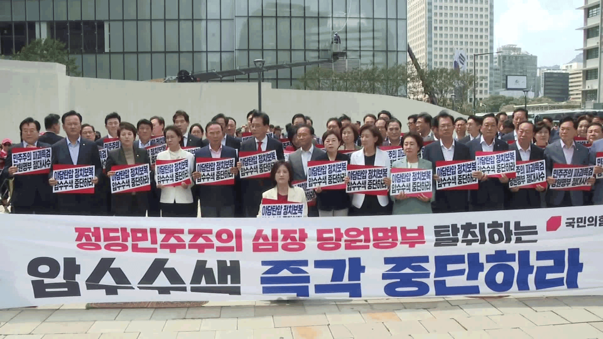 국민의힘, ‘당사 압수수색’ 총력 저지…“수사 빙자한 범죄”